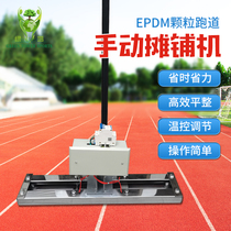 EPDM Grain Raking Machine Manual Spreading Machine Color Grain Runway Grinding Machine Heating Scalping Machine