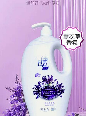 拉芳花香薰衣草沐浴露大瓶装官方品牌正品男女士持久留香补水滋润