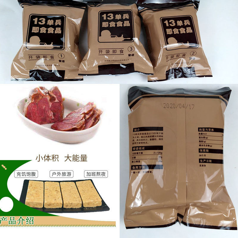 13单兵即食口粮压缩干粮户外饼干 彩虹盒压缩饼干