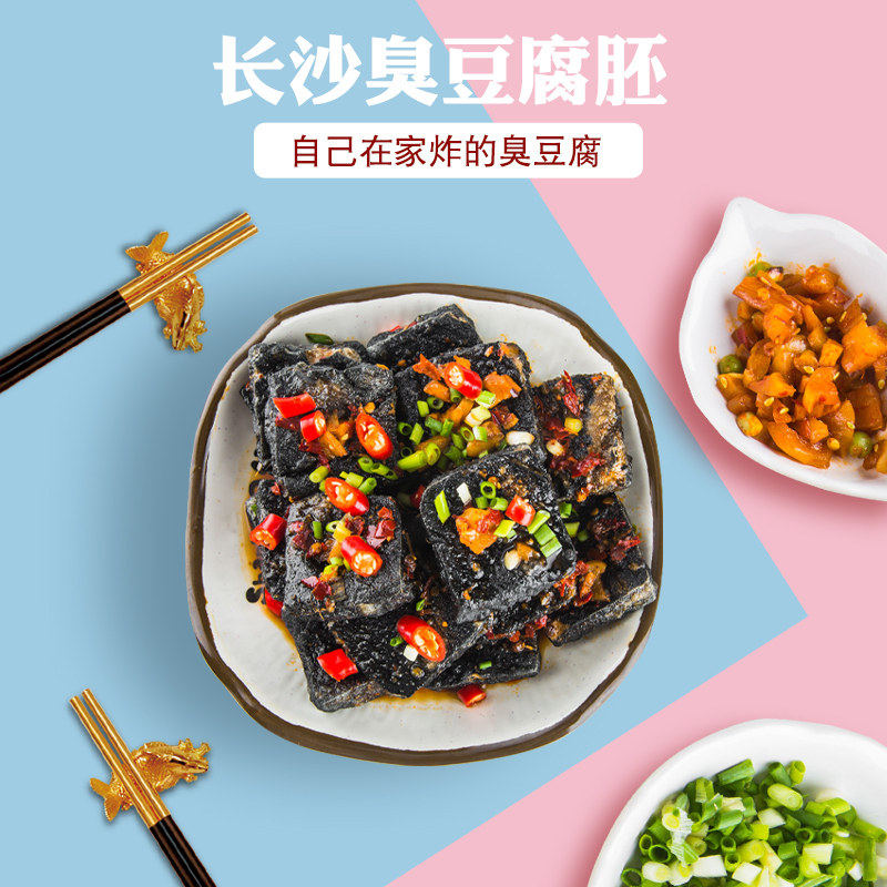 老长沙生胚湖南特产经典油炸臭豆腐 彩虹盒臭豆腐