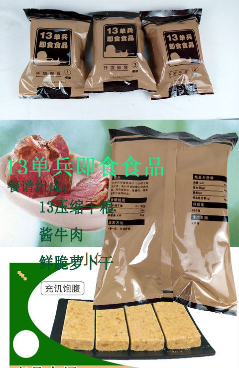 13单兵即食口粮压缩干粮户外饼干 彩虹盒压缩饼干
