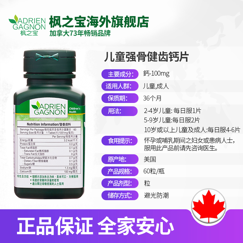 枫之宝海外旗舰店枫之宝儿童强骨健齿巧克力钙片 骨骼生长有助长高朱古力味咀嚼片3