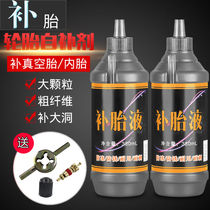 Auto-tire self-filling liquid Mormon vacuum tire Tire Fluid Glue Auto-Auto Euro-resistant Tire Fill-out Bicycle