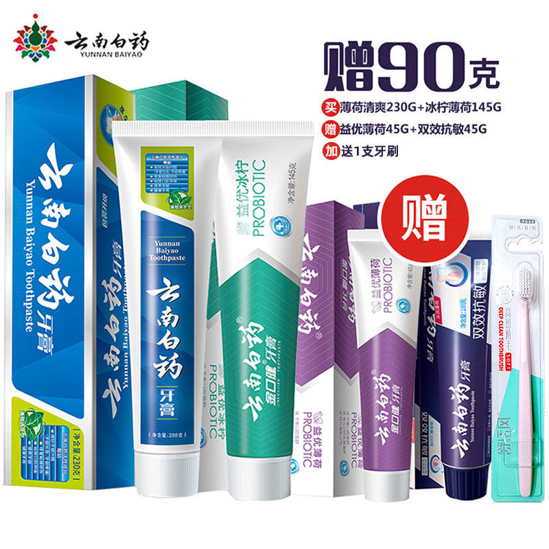 云南白药薄荷230g冰柠145g送牙刷 和世嘉家居牙膏