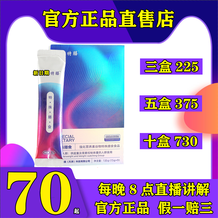 中恩特膳正品官方旗舰店中恩膳食特殊食品强化营养素谷物加强版 - 图2