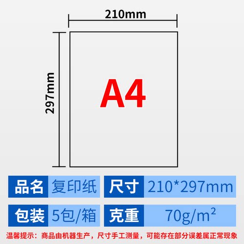 华翔A4复印纸70g办公用纸白纸考研草稿纸打印纸 - 图0
