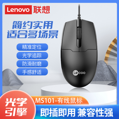 联想lenovo有线鼠标USB光电鼠标笔记本台式通用家用办公鼠标包邮