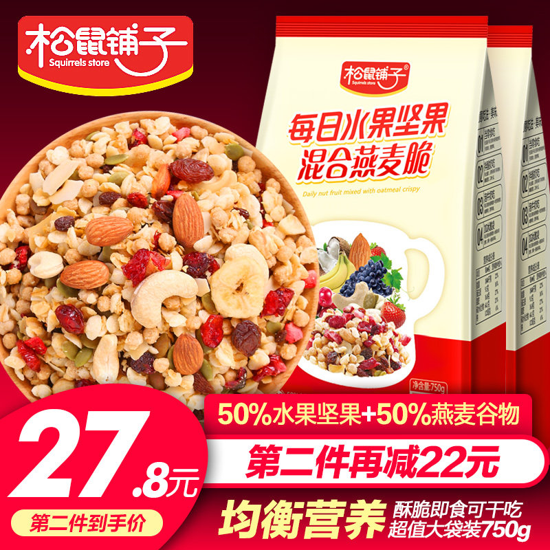 【好货】松鼠铺子每日坚果水果大礼包 松鼠铺子混合坚果