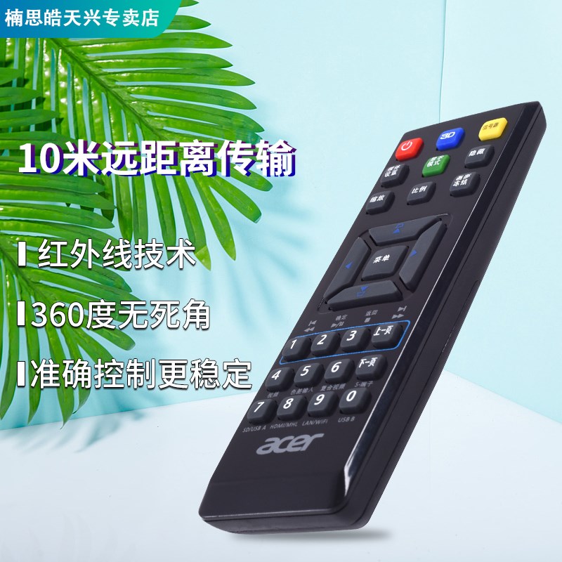 包邮ACER/宏碁宏基投影仪机遥控器V34S V35S V35W V35X V36S H651 - 图2