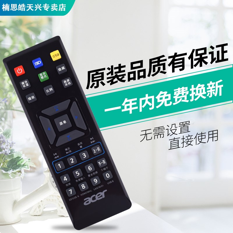 包邮ACER/宏碁宏基投影仪机遥控器V34S V35S V35W V35X V36S H651 - 图3