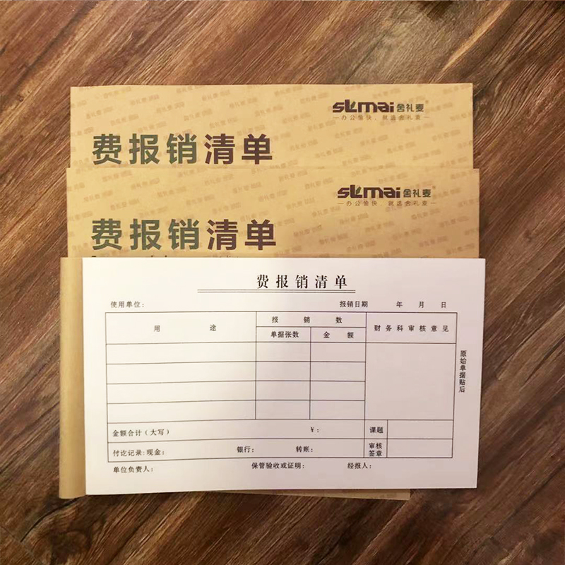 舍礼麦费报销清单财务单据报销单据报销票据粘贴卡粘贴单多省包邮 - 图2