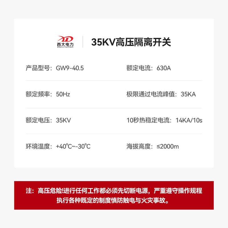 上海西大35KV高压隔离开关GW9-40.5/630A风电用手动双柱式开关-图2