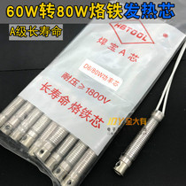 D6 80W power core 60W turns 80W soldering iron heating core exothermic core welding bab