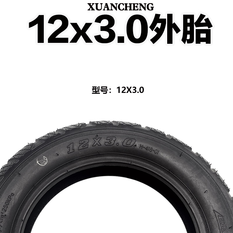 电动车外胎12x3.0万达12 1/2x3.0内外胎折叠自行车12.5寸充气轮胎-图2