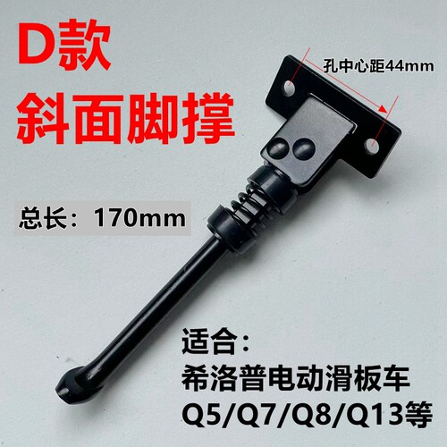 电动滑板车梯子8寸10寸脚撑站立支架适用希洛普Q5Q7Q8Q9撑脚配件 - 图3