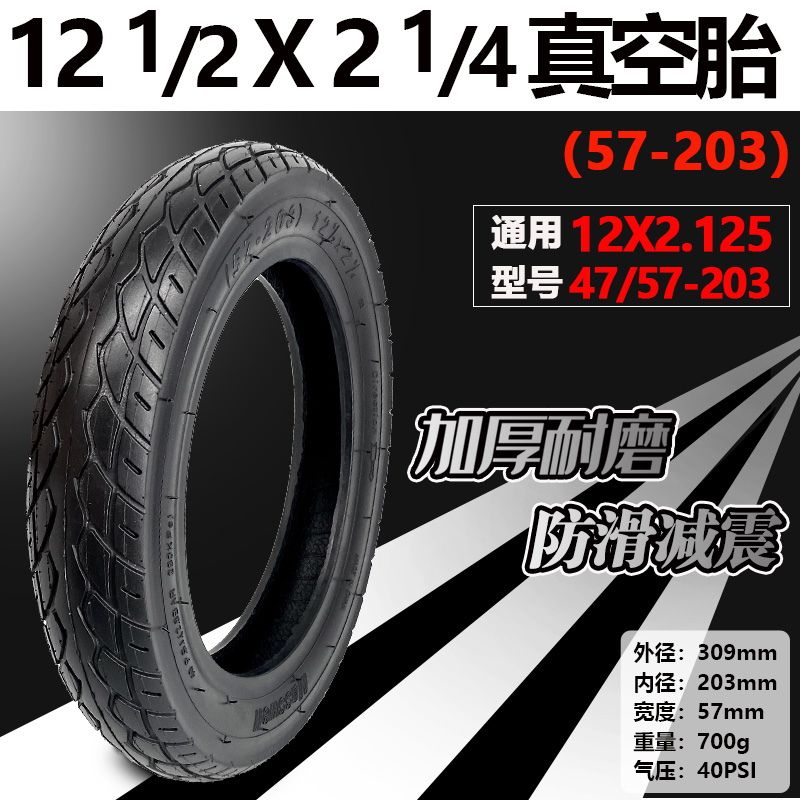 电动车12 1/2x2 1/4内外胎免充气12x2.125/2.50真空胎12寸实心胎 - 图3