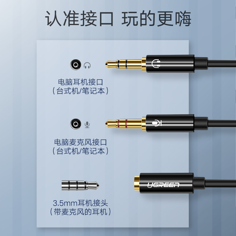 绿联电脑耳机麦克风二合一转接线手机耳麦转换头音频分线器一分二