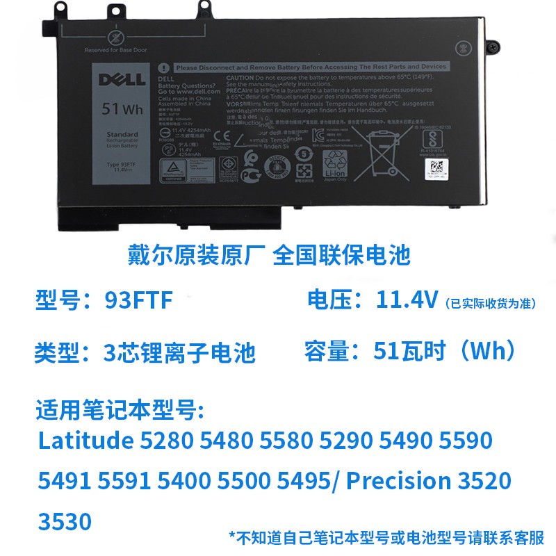 戴尔Latitude E5480 E5490 E5488 E5280 原装笔记本电池3芯 93FTF - 图1