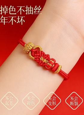 2026马年本命年红绳手链太岁护身