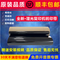 The Ricoh MPC3000C3300C5000C5501C3502C4502C3501 brand-new transfer film transfer belt