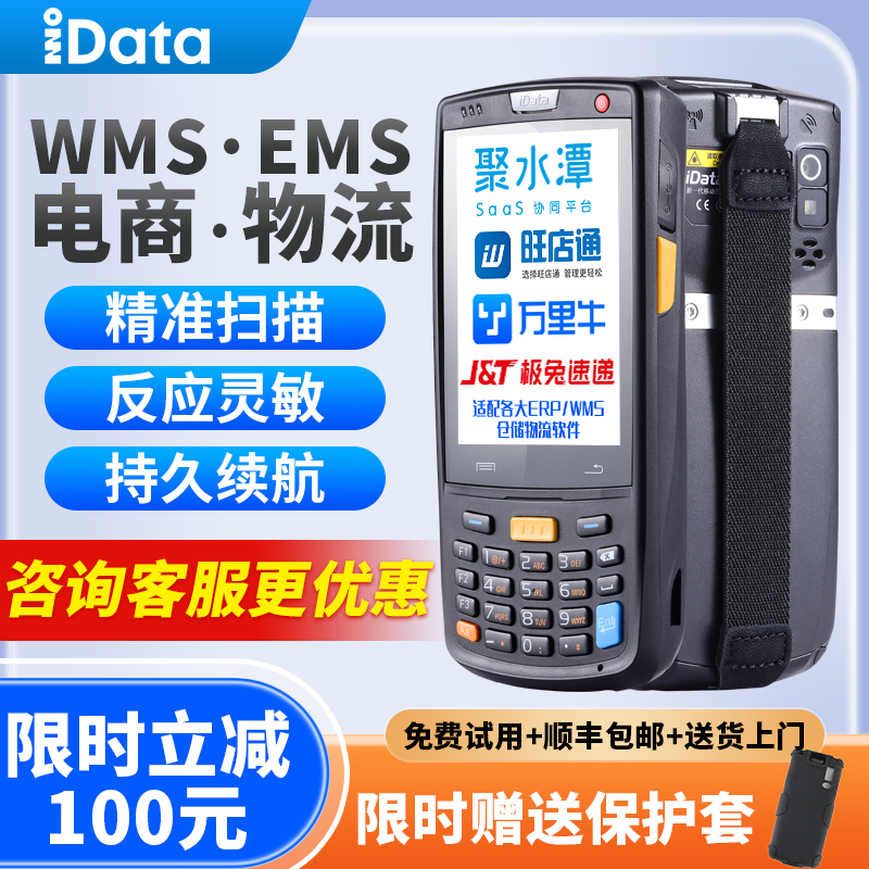 iData95S/W条码数据采集器pda手持终端仓库出入库神器扫码枪巴枪旺店通管家婆万里牛聚水潭ERP库存盘点机T1-图0