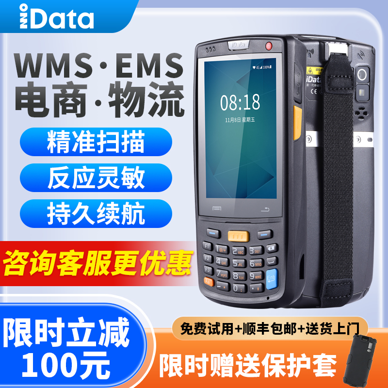 iData95S/W条码数据采集器pda手持终端仓库出入库神器扫码枪巴枪旺店通管家婆万里牛聚水潭ERP库存盘点机T1 - 图2