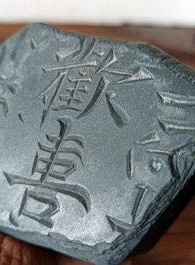 欢喜残片古砖雕金制作文房镇纸