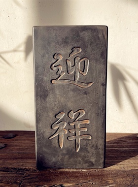 故宫文创砖雕陶土研学拓片非遗