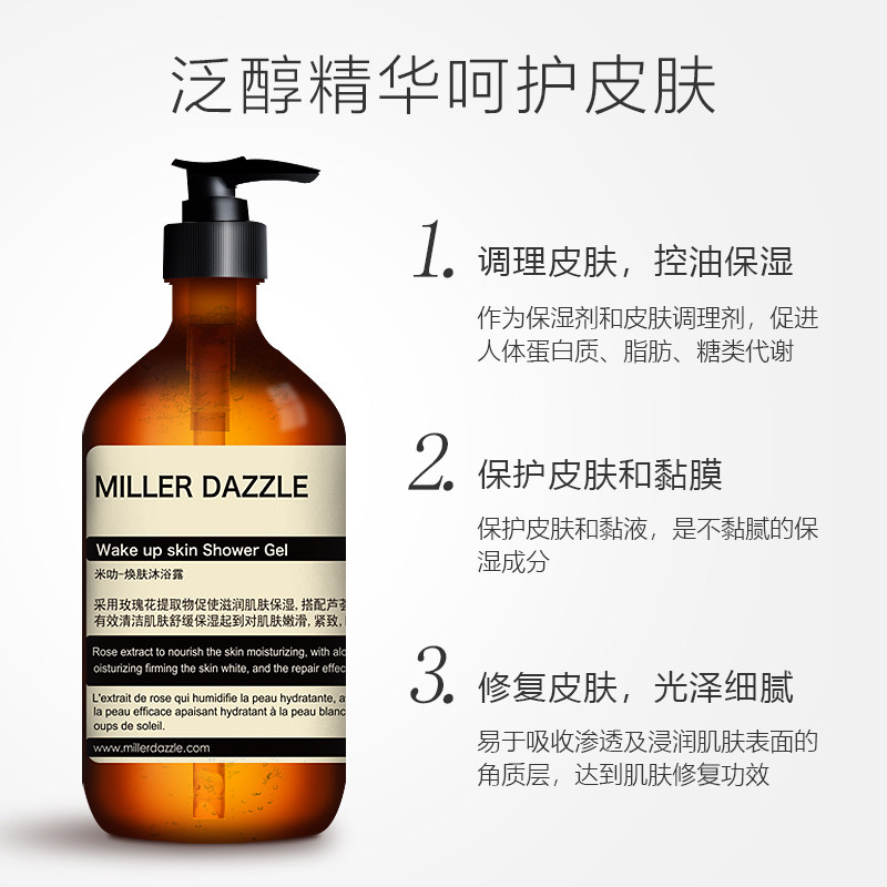 米叻男士持久留香古龙香氛沐浴露 millerdazzle赛诺沐浴露