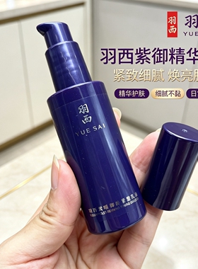 羽西人参紫曜御龄紧塑精华乳液