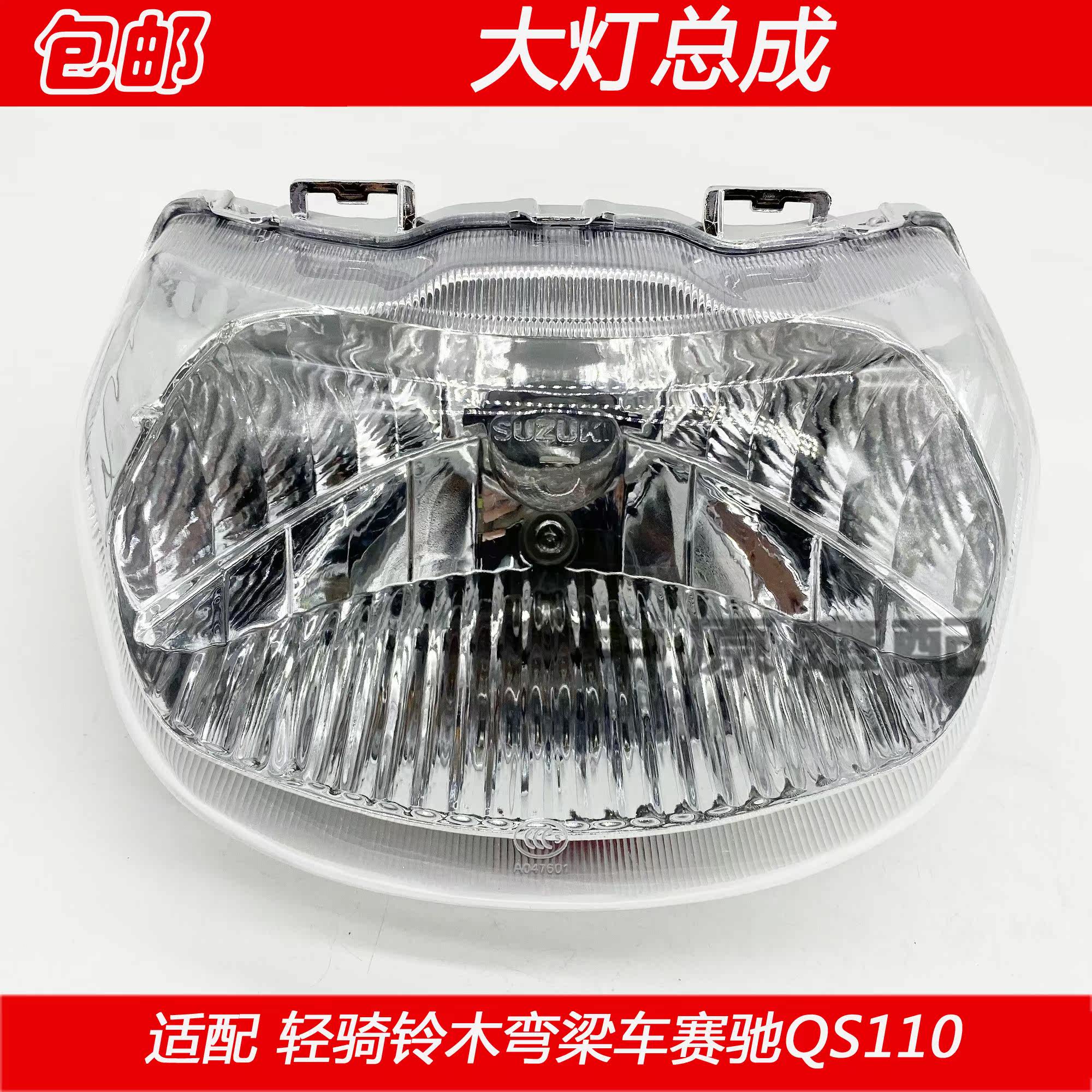 铃木110大灯 新人首单立减十元 21年7月 淘宝海外