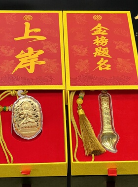 五台山金榜题名流苏挂件