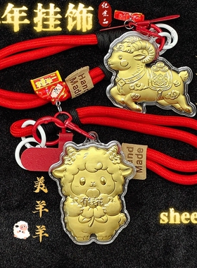 2027羊年仿金Q版美羊羊手机链绳