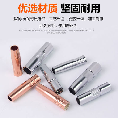 二保焊枪保护嘴200A紫铜保护套350A500A喷嘴导电嘴气保焊枪配件 - 图0