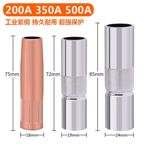 二保焊枪保护嘴200A紫铜保护套350A500A喷嘴导电嘴气保焊枪配件 - 图1