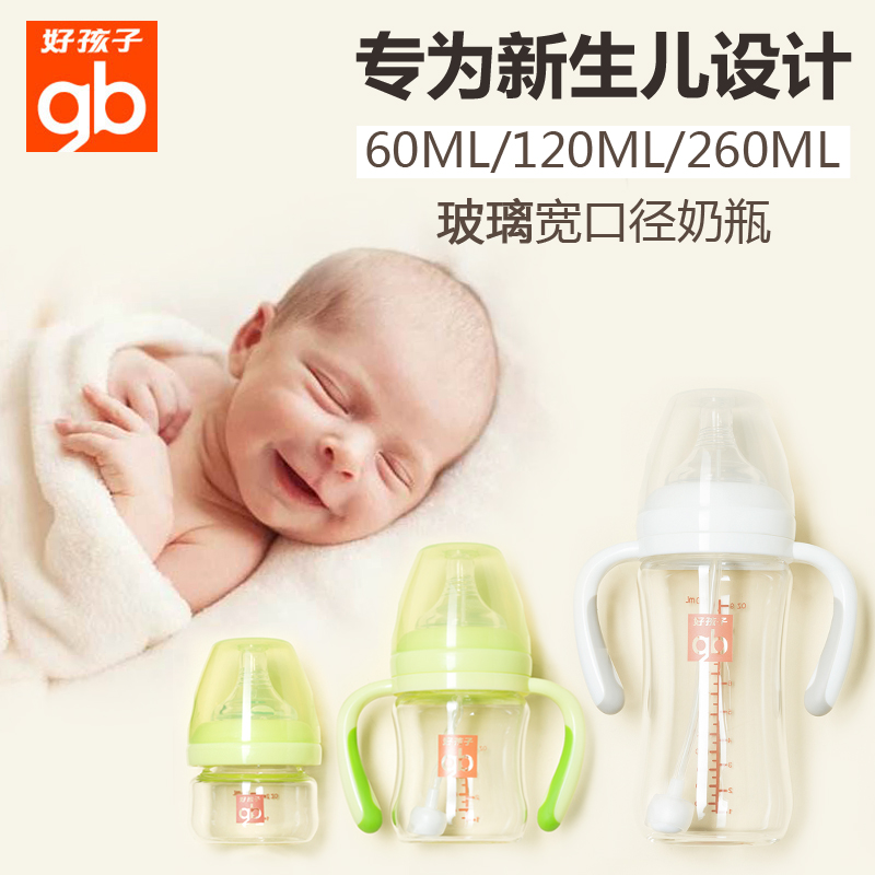 gb好孩子奶瓶玻璃防摔初生婴儿喝水奶瓶小号新生儿用品