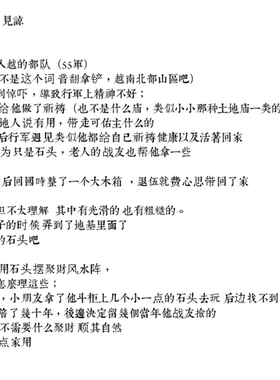 老人故事越zhan石頭合眼缘直接拍