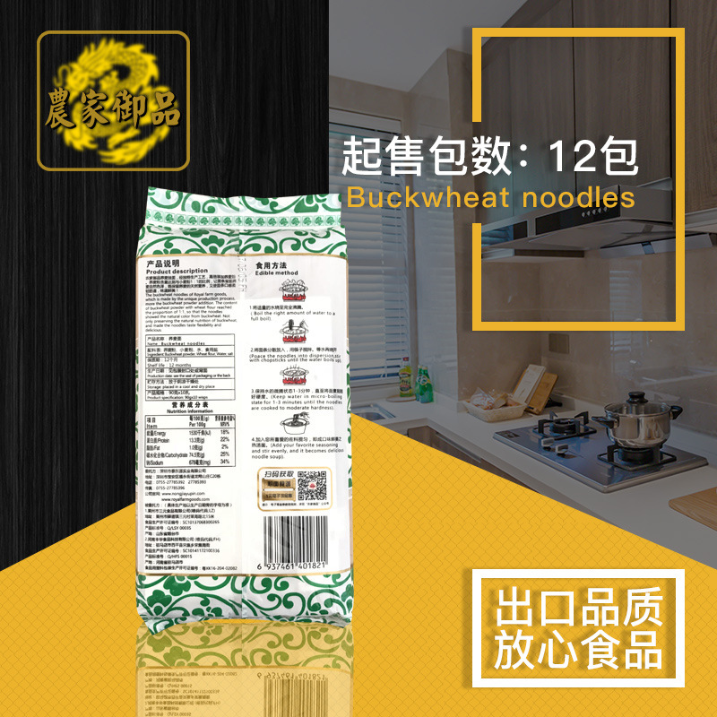 农家御品荞麦面条老人挂面低脂高含量速食无糖精杂粮饱腹孕妇轻食 - 图1