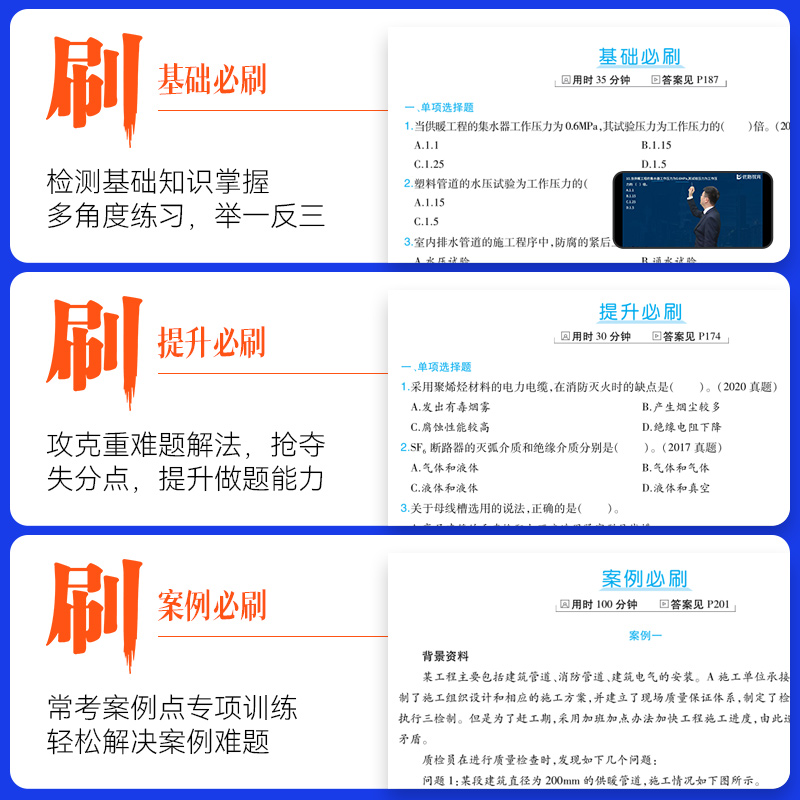 优路教育大纲版 一级建造师2024教材章节必刷题一建习题集建筑市政机电网课 - 图2