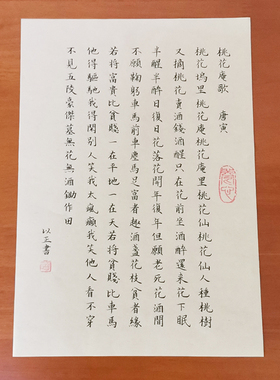 手写唐伯虎《桃花庵歌》书法摆件