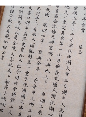 手写摆件张岱湖心亭看雪书法相框摆台装饰画定制字画