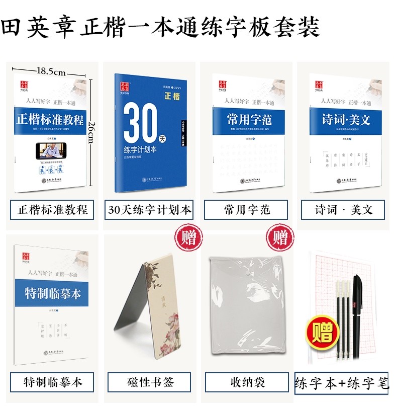 田英章书楷书字帖正楷一本通硬笔书法练字初学者成人学生钢笔字帖,淘宝优惠券,粉丝福利购,淘宝优惠卷