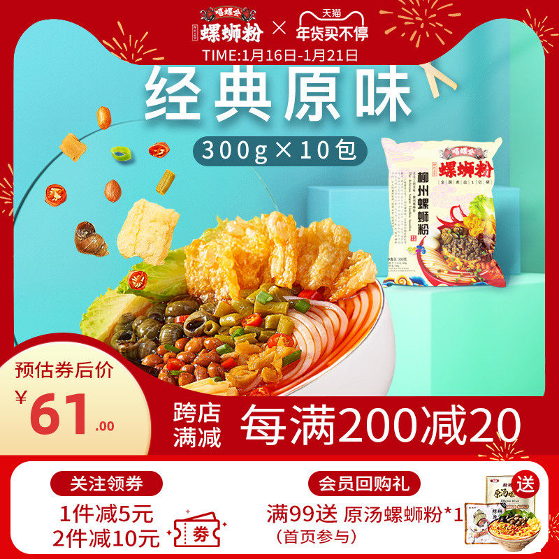 嘻螺会原味螺蛳粉300g*10袋广西特产美食螺狮粉柳州正宗螺丝粉