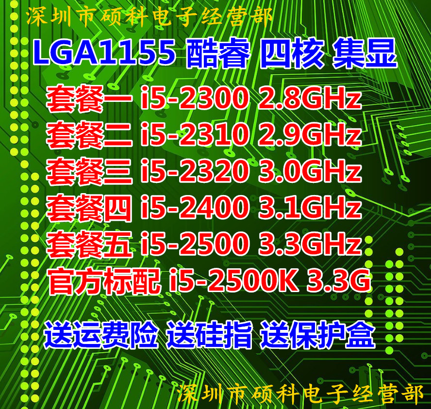 Intel i5-2300 2310 2320 2400 2500K 2380P桌上型電腦1155針四核CPU