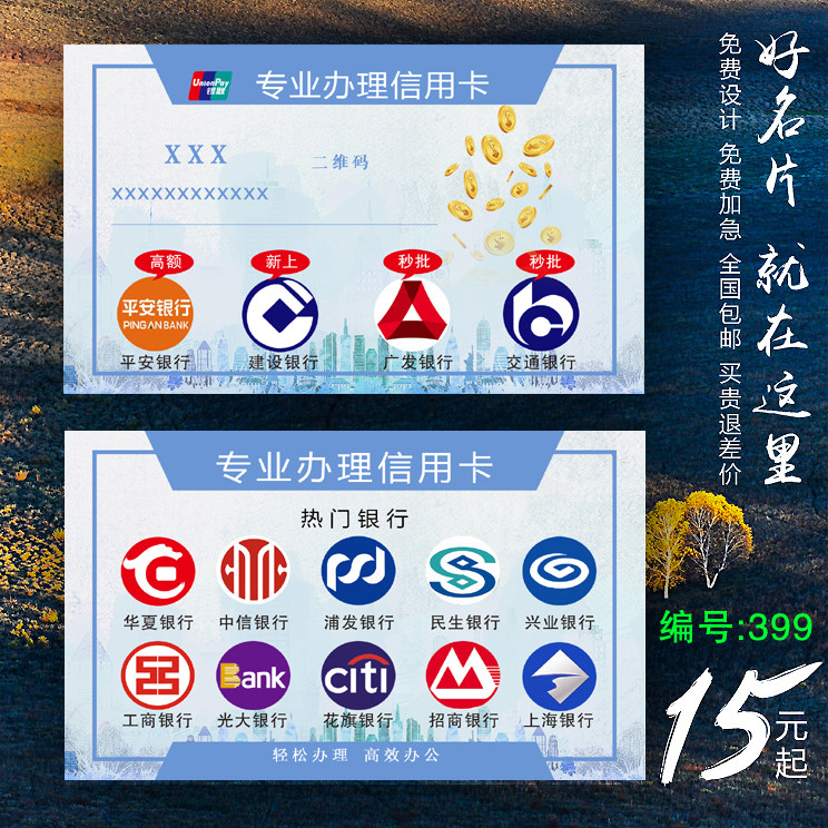 各大银行信用卡专业办理名片制作订做免费设计卡定制pvc印刷