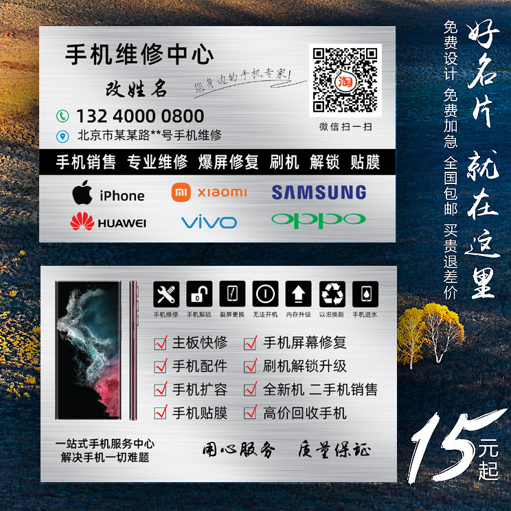 手机维修店名片制作设计贴膜通讯移动快修苹果华为回收pvc彩色