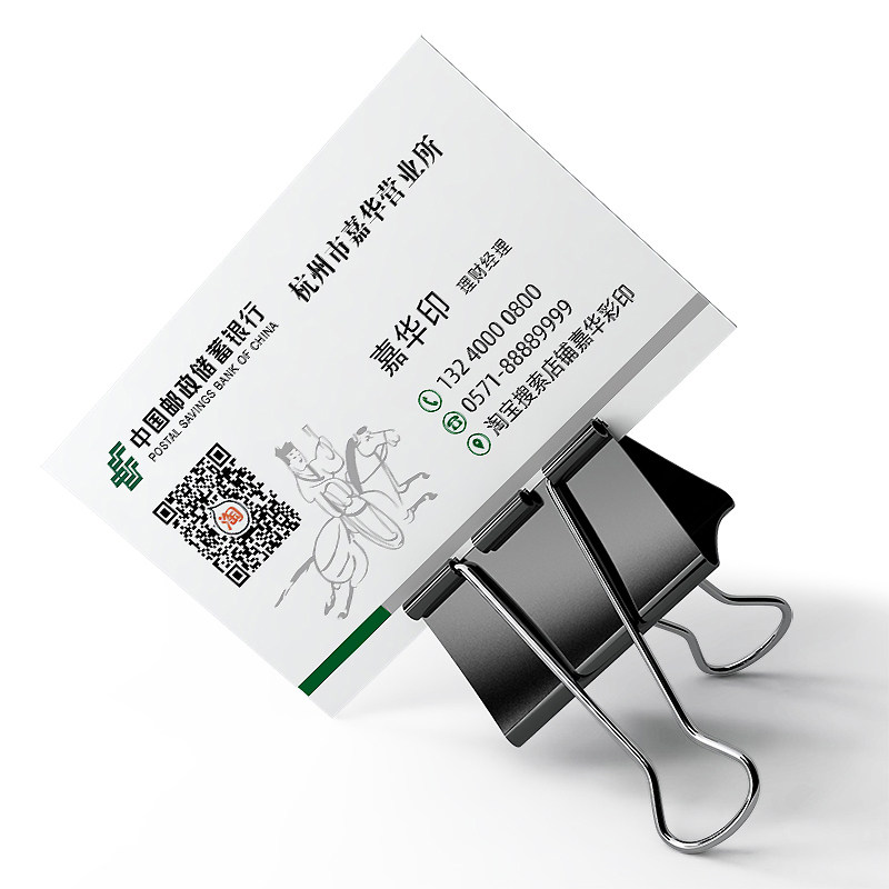 中国邮政储蓄银行贷款名片制作订做免费设计卡片定制pvc印刷铜版