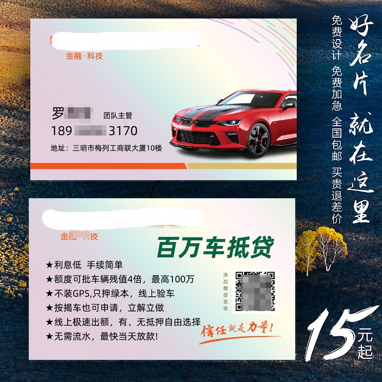 中国银行车贷贷款名片免费设计卡片普惠定制pvc彩色专业平信贷安