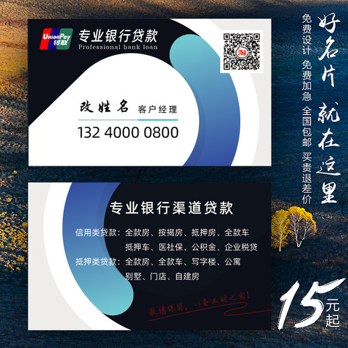 中国银行信贷抵押贷款名片制作订做免费设计卡片定制pvc印刷铜版 - 图1