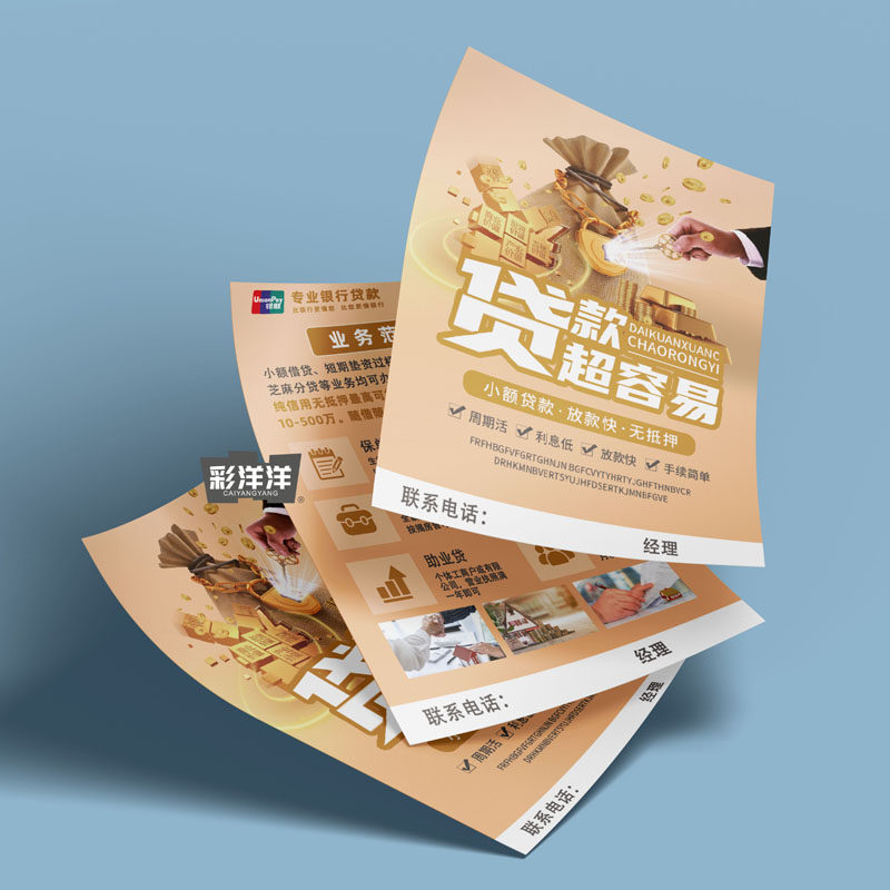贷款金融银行装修贷门挂门把手挂牌广告爬楼防盗门车把手广告卡纸